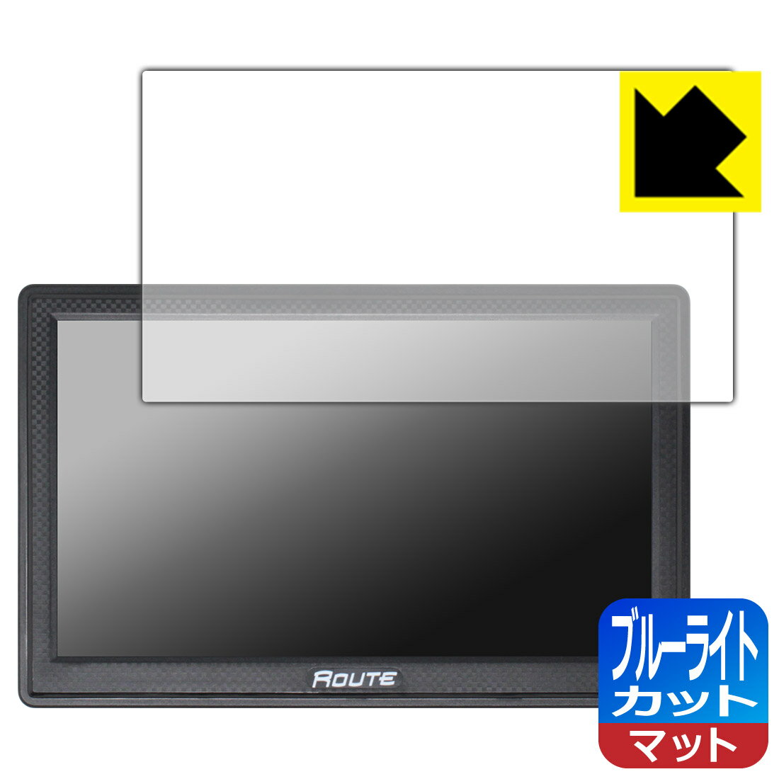 対応機種●対応機種 : MAXWIN 道-Route- 7インチ ポータブルナビ NV-A001I専用の商品です。●製品内容 : 画面用フィルム1枚・クリーニングワイプ1個●目に有害といわれるブルーライトを34%カット！目に優しく疲れにくい！『ブルーライトカット(非光沢)の保護フィルム』●安心の国産素材を使用。日本国内の自社工場で製造し出荷しています。 ★貼り付け失敗交換サービス対象商品★ 国内自社工場製造・発送だからできる 安心の製品保証とサポート ■製品保証 お届けした製品が誤っていたり、不具合があった場合などには、お届けから1ヶ月以内にメールにてお問い合わせください。交換等対応させていただきます。[キャンセル・返品（返金・交換）について] ■■貼り付け失敗時の交換サービス■■貼り付けに失敗しても1回だけ無償交換ができます。(失敗したフィルムをお送りいただき、新品に無償交換します。往復の送料のみお客様にご負担をお願いいたします。詳しくは製品に同封の紙をご確認ください) ■■保護フィルム貼り付け代行サービス■■保護フィルムの貼り付け作業に自信がない方には、PDA工房で貼り付け作業を代行いたします。(PDA工房の保護フィルムのみが対象です。詳しくは製品に同封の紙をご確認ください) ブルーライトカット【反射低減】保護フィルム 素材説明 ■ブルーライトを大幅カット！液晶画面のLEDバックライトから発せられる「ブルーライト」は可視光線の中で最も刺激が強く、目や身体に悪影響があるのではないかといわれています。このフィルムは、画面に貼りつけるだけで380〜500nmの「ブルーライト」を大幅にカットしますので、仕事や遊びで、長時間液晶画面を使用する方や、目の疲れが気になる方にオススメです。「ブルーライトカット機能付きPCメガネ」などをかけることなく、「ブルーライト」をカットすることができますので、メガネを持ち歩く必要もなく便利です。※全光線透過率：90%※この製品は透明タイプです。■画面の映り込みを抑える反射防止タイプ！表面に微細な凹凸を作ることにより、外光を乱反射させギラツキを抑える「アンチグレア加工」がされております。屋外での太陽光の映り込み、屋内でも蛍光灯などの映り込みが気になるシーンが多い方におすすめです。また、指紋がついた場合でも目立ちにくいという特長があります。■防指紋のハードコート！さらさらな指ざわり！指滑りはさらさらな使用感でストレスのない操作・入力が可能です。ハードコート加工がされており、キズや擦れに強くなっています。簡単にキズがつかず長くご利用いただけます。反射防止のアンチグレア加工で指紋が目立ちにくい上、表面は防汚コーティングがされており、皮脂や汚れがつきにくく、また、落ちやすくなっています。■気泡の入りにくい特殊な自己吸着タイプ接着面は気泡の入りにくい特殊な自己吸着タイプです。素材に柔軟性があり、貼り付け作業も簡単にできます。また、はがすときにガラス製フィルムのように割れてしまうことはありません。貼り直しが何度でもできるので、正しい位置へ貼り付けられるまでやり直すことができます。■抗菌加工で清潔抗菌加工によりフィルム表面の菌の繁殖を抑えることができます。清潔な画面を保ちたい方におすすめです。※抗菌率99.9％ / JIS Z2801 抗菌性試験方法による評価■安心の日本製最高級グレードの国産素材を日本国内の弊社工場で加工している完全な Made in Japan です。安心の品質をお届けします。 【ポスト投函送料無料】商品は【ポスト投函発送 (追跡可能メール便)】で発送します。お急ぎ、配達日時を指定されたい方は以下のクーポンを同時購入ください。【お急ぎ便クーポン】　プラス110円(税込)で速達扱いでの発送。お届けはポストへの投函となります。【配達日時指定クーポン】　プラス550円(税込)で配達日時を指定し、宅配便で発送させていただきます。【お急ぎ便クーポン】はこちらをクリック【配達日時指定クーポン】はこちらをクリック