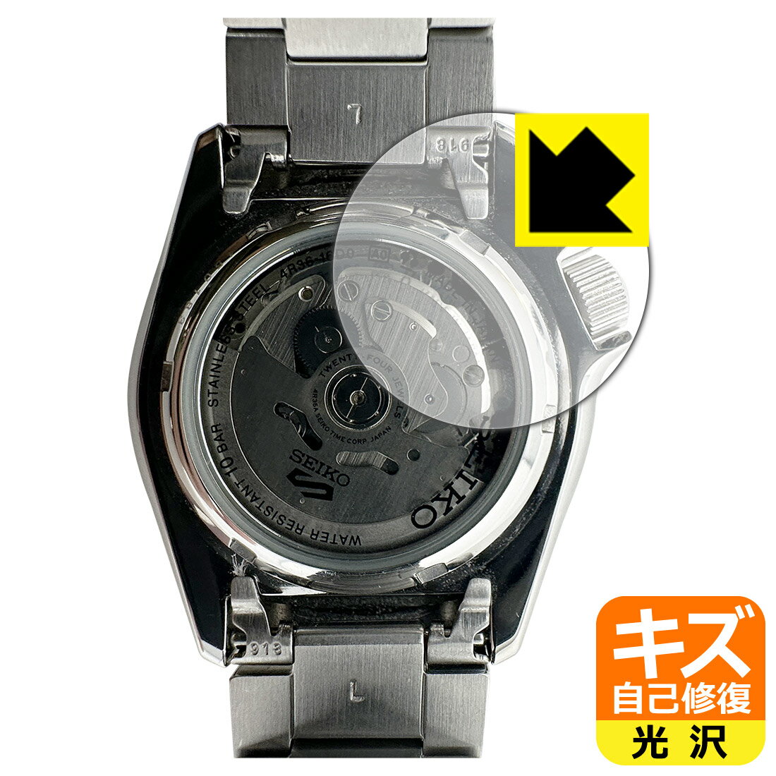 PDA工房 SEIKO 5スポーツ SBSA261/SBSA259 対応 キズ自己修復 保護 フィルム [裏面用] 光沢 日本製 自社製造直販