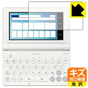 PDA工房 カシオ電子辞書 EX-word XD-SAシリーズ / AZ-SAシリーズ 対応 キズ自己修復 保護 フィルム 光沢 日本製 自社製造直販