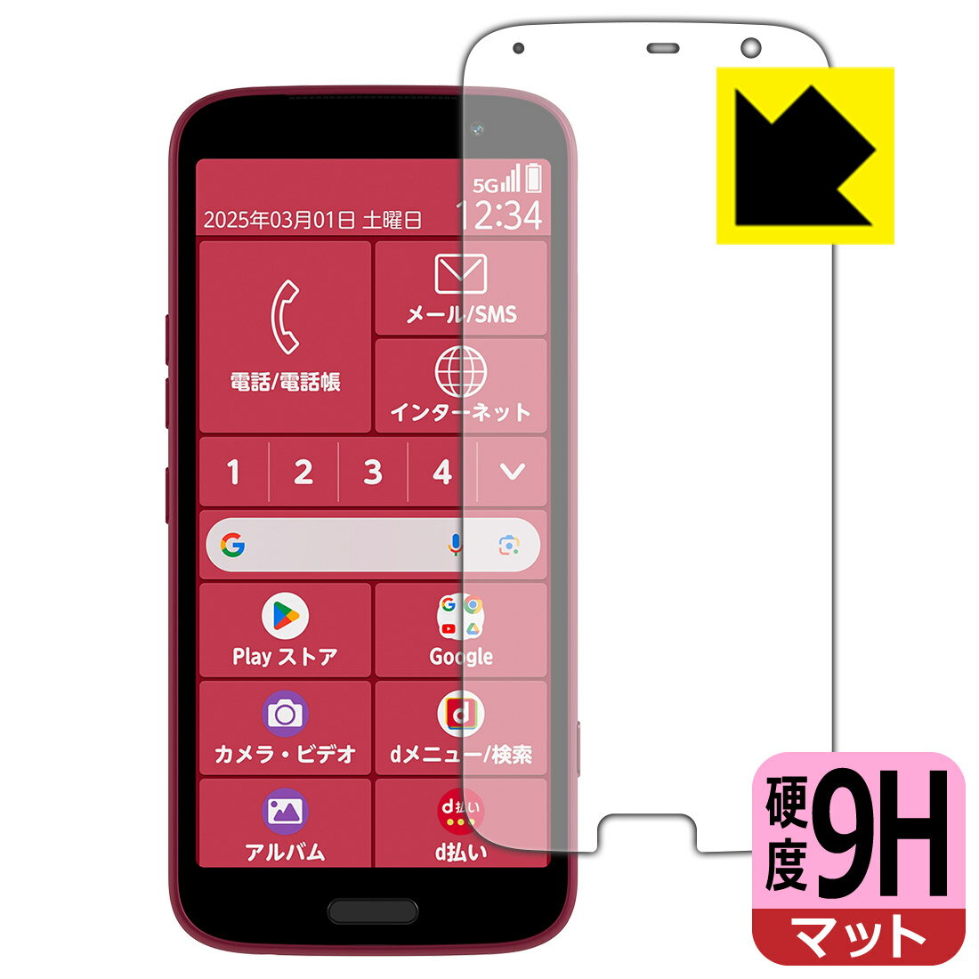 PDA工房 らくらくスマートフォン F-53E 対応 9H高硬度 反射低減 保護 フィルム 日本製 自社製造直販