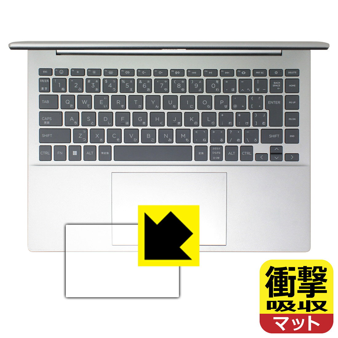 対応機種●対応機種 : HP Pavilion Plus 14-ew1000シリーズ専用の商品です。●製品内容 : イメージパッド用フィルム1枚・クリーニングワイプ1個●特殊素材の衝撃吸収層が外部からの衝撃を吸収し、機器へのダメージをやわらげます。『衝撃吸収(非光沢)のタッチパッド保護フィルム』●安心の国産素材を使用。日本国内の自社工場で製造し出荷しています。 ★貼り付け失敗交換サービス対象商品★ 国内自社工場製造・発送だからできる 安心の製品保証とサポート ■製品保証 お届けした製品が誤っていたり、不具合があった場合などには、お届けから1ヶ月以内にメールにてお問い合わせください。交換等対応させていただきます。[キャンセル・返品（返金・交換）について] ■■貼り付け失敗時の交換サービス■■貼り付けに失敗しても1回だけ無償交換ができます。(失敗したフィルムをお送りいただき、新品に無償交換します。往復の送料のみお客様にご負担をお願いいたします。詳しくは製品に同封の紙をご確認ください) ■■保護フィルム貼り付け代行サービス■■保護フィルムの貼り付け作業に自信がない方には、PDA工房で貼り付け作業を代行いたします。(PDA工房の保護フィルムのみが対象です。詳しくは製品に同封の紙をご確認ください) 衝撃吸収【反射低減】保護フィルム 素材説明 ■衝撃を吸収＆割れない安心感特殊素材の衝撃吸収層がたわむことで衝撃を吸収し、液晶画面や機器へのダメージをやわらげます。ガラスフィルムは割れることがあるため、破損部分でケガをすることがありますが、このフィルムはPET素材ですので、絶対に割れず、安全にお使いいただけます。もちろん割れたカケラが落ちることもありませんので、異物混入などのトラブルも未然に防ぎます。■画面の映り込みを抑える反射防止タイプ！表面に微細な凹凸を作ることにより、外光を乱反射させギラツキを抑える「アンチグレア加工」がされております。屋外での太陽光の映り込み、屋内でも蛍光灯などの映り込みが気になるシーンが多い方におすすめです。また、指紋がついた場合でも目立ちにくいという特長があります。■指紋が目立ちにくい上、フッ素加工で汚れがつきにくい！反射防止のアンチグレア加工で指紋が目立ちにくい上、表面はフッ素コーティングがされており、皮脂や汚れがつきにくく、また、落ちやすくなっています。指滑りはさらさらな使用感です。■抗菌加工で清潔抗菌加工によりフィルム表面の菌の繁殖を抑えることができます。清潔な画面を保ちたい方におすすめです。※抗菌率99.9％ / JIS Z2801 抗菌性試験方法による評価■気泡の入りにくい特殊な自己吸着タイプ接着面は気泡の入りにくい特殊な自己吸着タイプです。素材に柔軟性があり、貼り付け作業も簡単にできます。また、はがすときにガラス製フィルムのように割れてしまうことはありません。貼り直しが何度でもできるので、正しい位置へ貼り付けられるまでやり直すことができます。■安心の日本製最高級グレードの国産素材を日本国内の弊社工場で加工している完全な Made in Japan です。安心の品質をお届けします。 【ポスト投函送料無料】商品は【ポスト投函発送 (追跡可能メール便)】で発送します。お急ぎ、配達日時を指定されたい方は以下のクーポンを同時購入ください。【お急ぎ便クーポン】　プラス110円(税込)で速達扱いでの発送。お届けはポストへの投函となります。【配達日時指定クーポン】　プラス550円(税込)で配達日時を指定し、宅配便で発送させていただきます。【お急ぎ便クーポン】はこちらをクリック【配達日時指定クーポン】はこちらをクリック