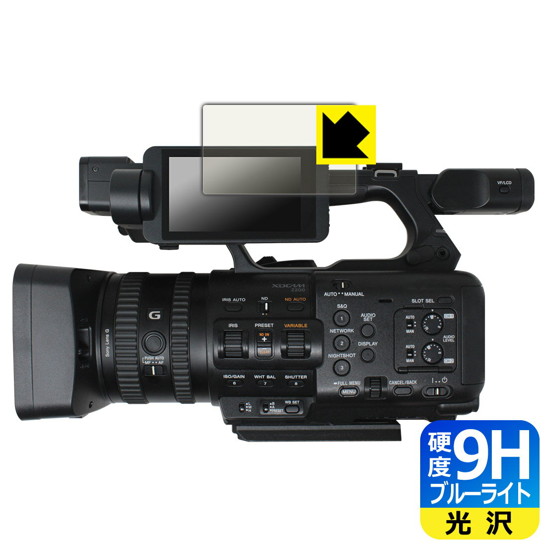 PDA工房 SONY PXW-Z200 / HXR-NX800 対応 9H高硬度[ブルーライトカット] 保護 フィルム 光沢 日本製 自..