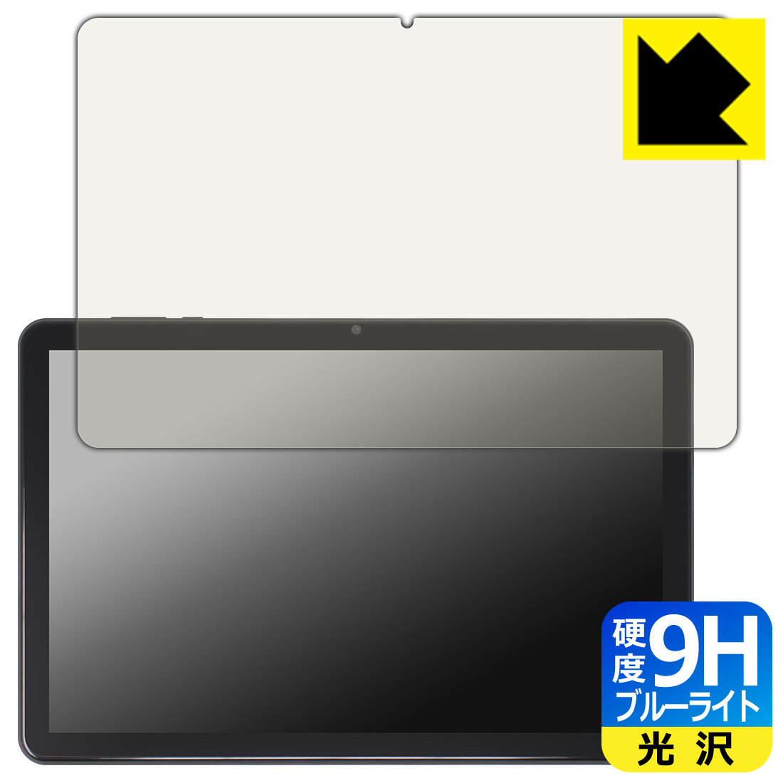 対応機種●対応機種 : アイリスオーヤマ(IRIS OHYAMA) LUCA Tablet 10インチ TE10D2M64-V1B専用の商品です。●製品内容 : 画面用フィルム1枚・クリーニングワイプ1個●※この機器は周辺部が曲面となっているため、保護フィルムを端まで貼ることができません。(表示部分はカバーしています)●表面硬度9HのPETフィルムでブルーライトも大幅にカットする『9H高硬度ブルーライトカット(光沢)の保護フィルム』●安心の国産素材を使用。日本国内の自社工場で製造し出荷しています。 ★貼り付け失敗交換サービス対象商品★ 国内自社工場製造・発送だからできる 安心の製品保証とサポート ■製品保証 お届けした製品が誤っていたり、不具合があった場合などには、お届けから1ヶ月以内にメールにてお問い合わせください。交換等対応させていただきます。[キャンセル・返品（返金・交換）について] ■■貼り付け失敗時の交換サービス■■貼り付けに失敗しても1回だけ無償交換ができます。(失敗したフィルムをお送りいただき、新品に無償交換します。往復の送料のみお客様にご負担をお願いいたします。詳しくは製品に同封の紙をご確認ください) ■■保護フィルム貼り付け代行サービス■■保護フィルムの貼り付け作業に自信がない方には、PDA工房で貼り付け作業を代行いたします。(PDA工房の保護フィルムのみが対象です。詳しくは製品に同封の紙をご確認ください) 9H高硬度【ブルーライトカット】保護フィルム 素材説明 ■表面硬度 9Hなのにしなやかなフィルム表面硬度はガラスフィルムと同等の9Hですが、しなやかな柔軟性がある「超ハードコートPETフィルム」なので衝撃を受けても割れません。厚みも一般的なガラスフィルムより薄い約0.2mmでタッチ操作の感度も良好です。(※1)※フィルムの性能（表面硬度 9H）は世界的な規模の検査/認証機関で試験されております。■ブルーライトを大幅カット！液晶画面のLEDバックライトから発せられる「ブルーライト」は可視光線の中で最も刺激が強く、目や身体に悪影響があるのではないかといわれています。このフィルムは、画面に貼りつけるだけで380〜495nmの「ブルーライト」を大幅にカットしますので、仕事や遊びで、長時間液晶画面を使用する方や、目の疲れが気になる方にオススメです。「ブルーライトカット機能付きPCメガネ」などをかけることなく、「ブルーライト」をカットすることができますので、メガネを持ち歩く必要もなく便利です。※全光線透過率：92%※この製品は、ほぼ透明(非常に僅かな色)です。■高光沢で画像・映像がキレイ従来のブルーライトカットフィルムは、映像の色調などが変わる場合もありましたが、このフィルムはほぼ透明(非常に僅かな色)となっており、色調もほとんど変わりません。全光線透過率も92%と、非常に高い光沢タイプです。■フッ素加工で汚れがつきにくく、指滑りもなめらか！表面はフッ素コーティングがされており、皮脂や汚れがつきにくく、また、落ちやすくなっています。指滑りもなめらかで、快適な使用感です。■気泡の入りにくい特殊な自己吸着タイプ接着面は気泡の入りにくい特殊な自己吸着タイプです。素材に柔軟性があり、貼り付け作業も簡単にできます。また、はがすときにガラス製フィルムのように割れてしまうことはありません。貼り直しが何度でもできるので、正しい位置へ貼り付けられるまでやり直すことができます。■安心の日本製最高級グレードの国産素材を日本国内の弊社工場で加工している完全な Made in Japan です。安心の品質をお届けします。※1「表面硬度 9H」の表示は素材として使用しているフィルムの性能です。機器に貼り付けた状態の測定結果ではありません。 【ポスト投函送料無料】商品は【ポスト投函発送 (追跡可能メール便)】で発送します。お急ぎ、配達日時を指定されたい方は以下のクーポンを同時購入ください。【お急ぎ便クーポン】　プラス110円(税込)で速達扱いでの発送。お届けはポストへの投函となります。【配達日時指定クーポン】　プラス550円(税込)で配達日時を指定し、宅配便で発送させていただきます。【お急ぎ便クーポン】はこちらをクリック【配達日時指定クーポン】はこちらをクリック