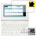 PDA工房 カシオ電子辞書 EX-word XD-SAシリーズ / AZ-SAシリーズ 対応 紙に書くような描き心地 保護 フィルム 反射低減 日本製 自社製造...