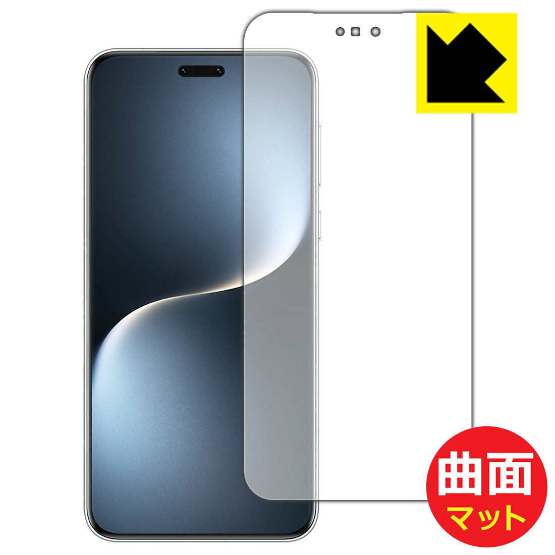 対応機種●対応機種 : Honor Magic7 Pro専用の商品です。●製品内容 : 画面用フィルム1枚・クリーニングワイプ1個　　※画面での指紋認証は動作しない場合があります。(機器により異なります)●素材はTPU(熱可塑性ポリウレタン)を採用。一般的な保護フィルムでは貼りつかなかった曲面に対応し、機器の端までしっかりとカバーします。『曲面対応タイプ(非光沢)の保護フィルム』●外光を乱反射させギラツキを抑える「アンチグレア加工」がされています。　※アンチグレア加工の影響で、表示画面との相性によっては若干滲んだように感じる場合があります。(心配な方は必ずご購入前に素材サンプルをご購入いただき、ご確認ください) ★貼り付け失敗交換サービス対象商品★ 国内自社工場製造・発送だからできる 安心の製品保証とサポート ■製品保証 お届けした製品が誤っていたり、不具合があった場合などには、お届けから1ヶ月以内にメールにてお問い合わせください。交換等対応させていただきます。[キャンセル・返品（返金・交換）について] ■■貼り付け失敗時の交換サービス■■貼り付けに失敗しても1回だけ無償交換ができます。(失敗したフィルムをお送りいただき、新品に無償交換します。往復の送料のみお客様にご負担をお願いいたします。詳しくは製品に同封の紙をご確認ください) ■■保護フィルム貼り付け代行サービス■■保護フィルムの貼り付け作業に自信がない方には、PDA工房で貼り付け作業を代行いたします。(PDA工房の保護フィルムのみが対象です。詳しくは製品に同封の紙をご確認ください) Flexible Shield Matte【反射低減】保護フィルム 素材説明 ■スマホやスマートウォッチの曲面にも貼れる!!素材はTPU(熱可塑性ポリウレタン)を採用しています。柔軟性に優れた素材のため、曲面への追従性が高く、スマホやスマートウォッチの端までしっかり保護することができます。■従来品と比べて保護範囲が大きい!!一般的な保護フィルムでは対応ができなかった曲面に貼り付けが可能となり、機器の端までしっかりとカバーすることができます。保護範囲が広くなり、透明度が高いフィルムですので、機器のデザインを維持しつつ、広範囲に保護ができます。■小さな気泡は自然に抜けます!「貼り付け時に気泡が入って抜けない・・・」そんな時もご安心を。貼り付け時に残ってしまった気泡も、時間が経過することで空気が自然と抜けていくので、次第に目立たなくなります。貼り付け後、数日間は様子を見てください。※ゴミやホコリが入っている場合は気泡が残ります。また、気泡の大きさ等により残る場合もあります。■外光の反射を抑える表面仕上げ表面に微細な凹凸を作ることにより、外光を乱反射させギラツキを抑える「アンチグレア加工」がされています。屋外での太陽光の映り込み、屋内でも蛍光灯などの映り込みが気になるシーンが多い方におすすめです。さらさらとした指ざわりで、指紋がついた場合でも目立ちにくいという特長があります。※アンチグレア加工の影響で、表示画面との相性によっては若干滲んだように感じる場合があります。(心配な方は必ずご購入前に素材サンプルをご購入いただき、ご確認ください)■キズが自然に直る <自己修復機能>素材が柔らかいため、固いものがあたったり、強くおさえるとキズや凹みができますが、自己修復性に優れており、小さなキズや凹みであれば数時間〜数日間で修復されます。※キズや凹みの状態により修復されないものもあります。■衝撃を素材が吸収！ <衝撃吸収機能>素材自体が衝撃を吸収します。機器への衝撃を和らげ、大切な機器をしっかり保護します。素材が柔らかく粘着力が高いため、貼り方の難易度が高めなため、上級者向きの製品です。 【ポスト投函送料無料】商品は【ポスト投函発送 (追跡可能メール便)】で発送します。お急ぎ、配達日時を指定されたい方は以下のクーポンを同時購入ください。【お急ぎ便クーポン】　プラス110円(税込)で速達扱いでの発送。お届けはポストへの投函となります。【配達日時指定クーポン】　プラス550円(税込)で配達日時を指定し、宅配便で発送させていただきます。【お急ぎ便クーポン】はこちらをクリック【配達日時指定クーポン】はこちらをクリック
