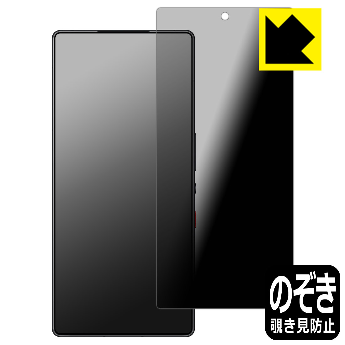 PDA工房 nubia RedMagic 10 Pro / RedMagic 10 Pro+ 対応 Privacy Shield 保護 フィルム 覗き見防止 反射低減 日本製 自社製造直販
