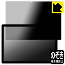 PDA工房 ALLDOCUBE iPlay 70S 対応 Privacy Shield 保護 フィルム 覗き見防止 反射低減 日本製 自社製造直販