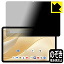 PDA工房 ALLDOCUBE iPlay 70 Pro 対応 Privacy Shield 保護 フィルム 覗き見防止 反射低減 日本製 自社製造直販