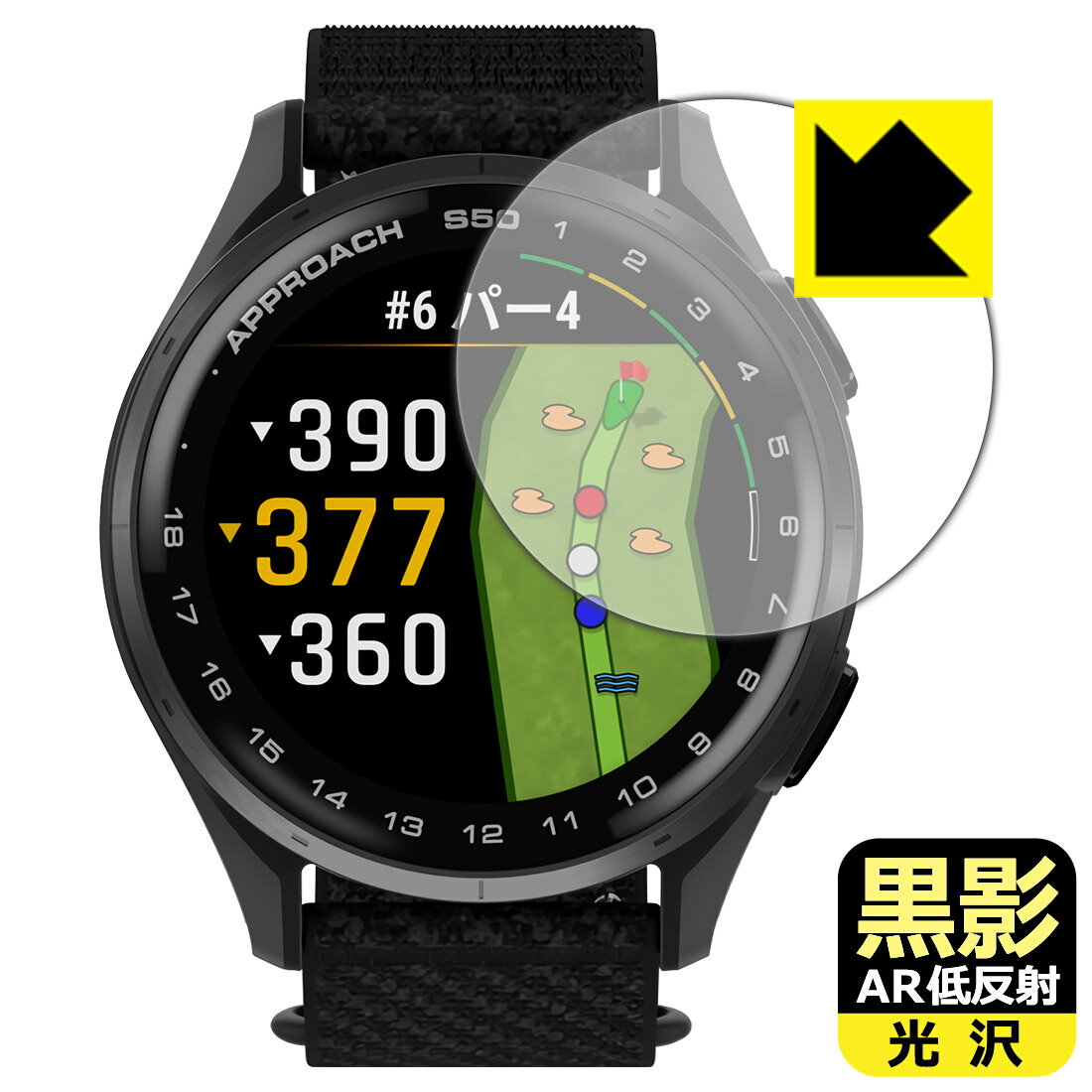 【 スーパーSALE 10%OFF 】PDA工房 GARMIN Approach S50 / S44 対応 黒影[AR低反射・光沢] 保護 フィルム 日本製 自社製造直販