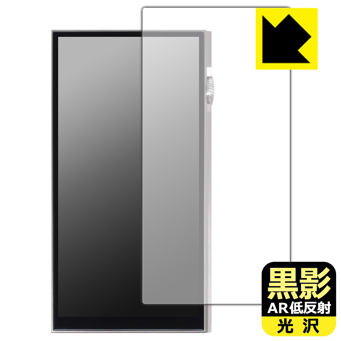 対応機種●対応機種 : iBasso Audio DX340専用の商品です。●製品内容 : 表面用フィルム1枚・クリーニングワイプ1個●※保護フィルムが貼り付く「最大サイズ」で設計しています。●黒影【AR低反射・光沢】フィルムは、通常フィルムとは異なり、光学的に映り込みを抑制するフィルムです。反射率が驚異の0.5%と、光沢なのに低反射を実現！ 高い透明度・透過率で、白くならず黒が引き締まり、色の再現性や視認性に優れています。『AR低反射・光沢 保護フィルム』●高品質の素材を使用。日本国内の自社工場で製造し出荷しています。 ★貼り付け失敗交換サービス対象商品★ 国内自社工場製造・発送だからできる 安心の製品保証とサポート ■製品保証 お届けした製品が誤っていたり、不具合があった場合などには、お届けから1ヶ月以内にメールにてお問い合わせください。交換等対応させていただきます。[キャンセル・返品（返金・交換）について] ■■貼り付け失敗時の交換サービス■■貼り付けに失敗しても1回だけ無償交換ができます。(失敗したフィルムをお送りいただき、新品に無償交換します。往復の送料のみお客様にご負担をお願いいたします。詳しくは製品に同封の紙をご確認ください) ■■保護フィルム貼り付け代行サービス■■保護フィルムの貼り付け作業に自信がない方には、PDA工房で貼り付け作業を代行いたします。(PDA工房の保護フィルムのみが対象です。詳しくは製品に同封の紙をご確認ください) 黒影【AR低反射・光沢】保護フィルム 素材説明 ■光沢なのに低反射を実現！黒影【AR低反射・光沢】フィルムは、通常フィルムとは異なり、光学的に映り込みを抑制するフィルムです。入射光は「反射防止層の表面」と「ベースフィルムと反射防止層の境界」で反射します。この2つの反射光の位相を逆転させて打ち消しあう(干渉)ことで反射光を軽減させることができます。光沢フィルムの透明度で反射を抑えたい方におすすめのフィルムです。(全光線透過率96.3%、反射率0.5%)黒影【AR低反射・光沢】フィルムは、反射率が驚異の0.5%！反射低減(アンチグレア)フィルムではない光沢フィルムでの低反射を実現しました。アンチグレアのマット感や色にじみが気になる方におすすめです!　屋外で使用する時も、何も貼っていない時と比較して格段に画面が見やすくなります。低反射と鮮明さの両方を重視したい方には、この「黒影【AR低反射・光沢】」がおすすめ。反射防止機能を最重要視される方は「純黒クリア【超反射防止】」がおすすめです。■黒が際立ち、色の再現性もより鮮明に!一般的に、反射低減(アンチグレア)フィルムは画面が白っぽくなりますが、この黒影【AR低反射・光沢】フィルムは、高い透明度・透過率で、白くならず黒が引き締まり、色の再現性や視認性に優れています。透明度が高いので色の発色がよく、光の映り込みも少なくなるため、保護フィルムを貼っていない時よりも、映像や写真などがより美しく見えます。全光線透過率も96.3%と非常に高いフィルムです。■防汚コーティングで汚れもつきにくい!防汚コーティングにより、皮脂が浮きあがるため、拭き取り性が高くなっております。指滑りはつるつるとしたなめらかさで、快適な使用感です。油性マジックのインクもはじきますので簡単に拭き取れます。■気泡の入りにくい特殊な自己吸着タイプ接着面は気泡の入りにくい特殊な自己吸着タイプです。素材に柔軟性があり、貼り付け作業も簡単にできます。また、はがすときにガラス製フィルムのように割れてしまうことはありません。貼り直しが何度でもできるので、正しい位置へ貼り付けられるまでやり直すことができます。■安心の日本製最高級グレードの素材を日本国内の弊社工場で加工している Made in Japan です。安心の品質をお届けします。 【ポスト投函送料無料】商品は【ポスト投函発送 (追跡可能メール便)】で発送します。お急ぎ、配達日時を指定されたい方は以下のクーポンを同時購入ください。【お急ぎ便クーポン】　プラス110円(税込)で速達扱いでの発送。お届けはポストへの投函となります。【配達日時指定クーポン】　プラス550円(税込)で配達日時を指定し、宅配便で発送させていただきます。【お急ぎ便クーポン】はこちらをクリック【配達日時指定クーポン】はこちらをクリック
