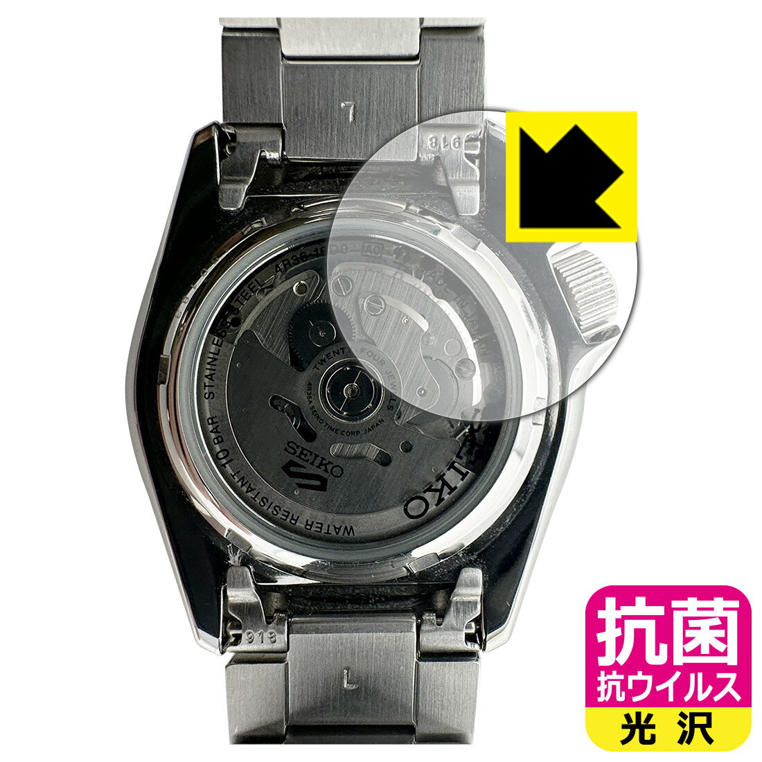 PDA工房 SEIKO 5スポーツ SBSA261/SBSA259 対応 抗菌 抗ウイルス[光沢] 保護 フィルム [裏面用] 日本製..