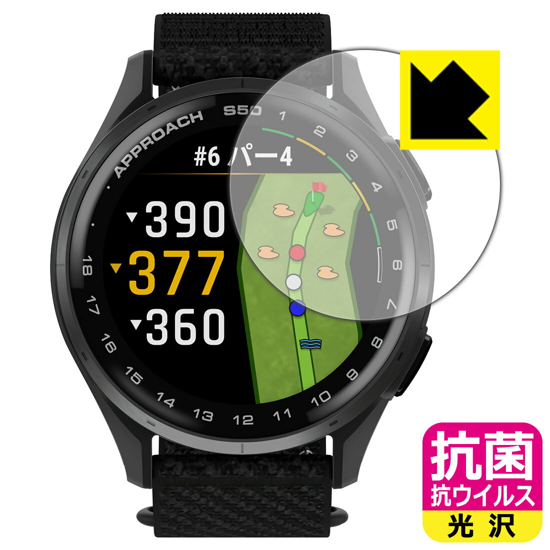 PDA工房 GARMIN Approach S50 / S44 対応 抗菌 抗ウイルス[光沢] 保護 フィルム 日本製 自社製造直販