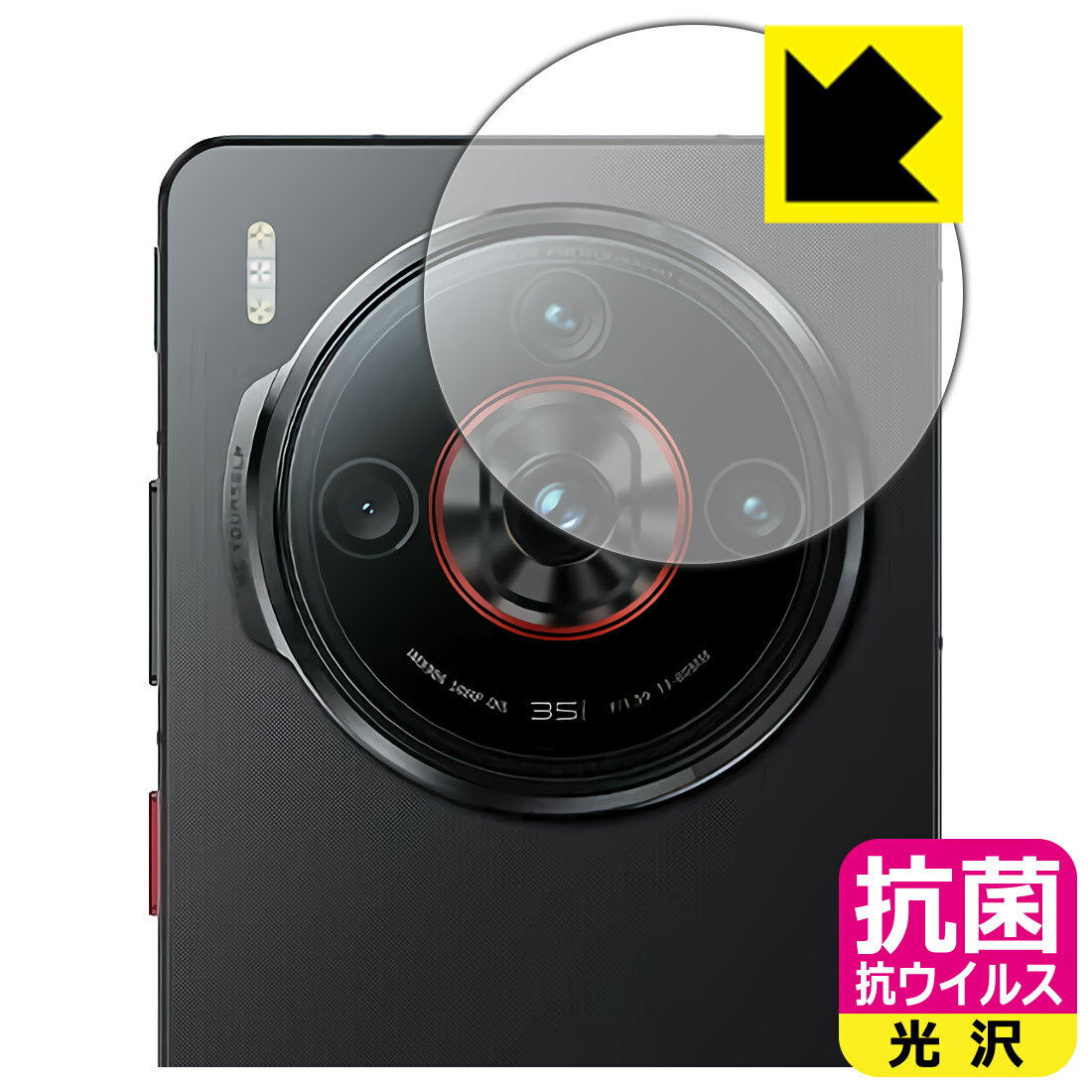 Rakuten - PDA工房 nubia Z60S Pro 対応 抗菌 抗ウイルス[光沢] 保護 フィルム [カメラレンズ部用] 日本製 自社製造直販