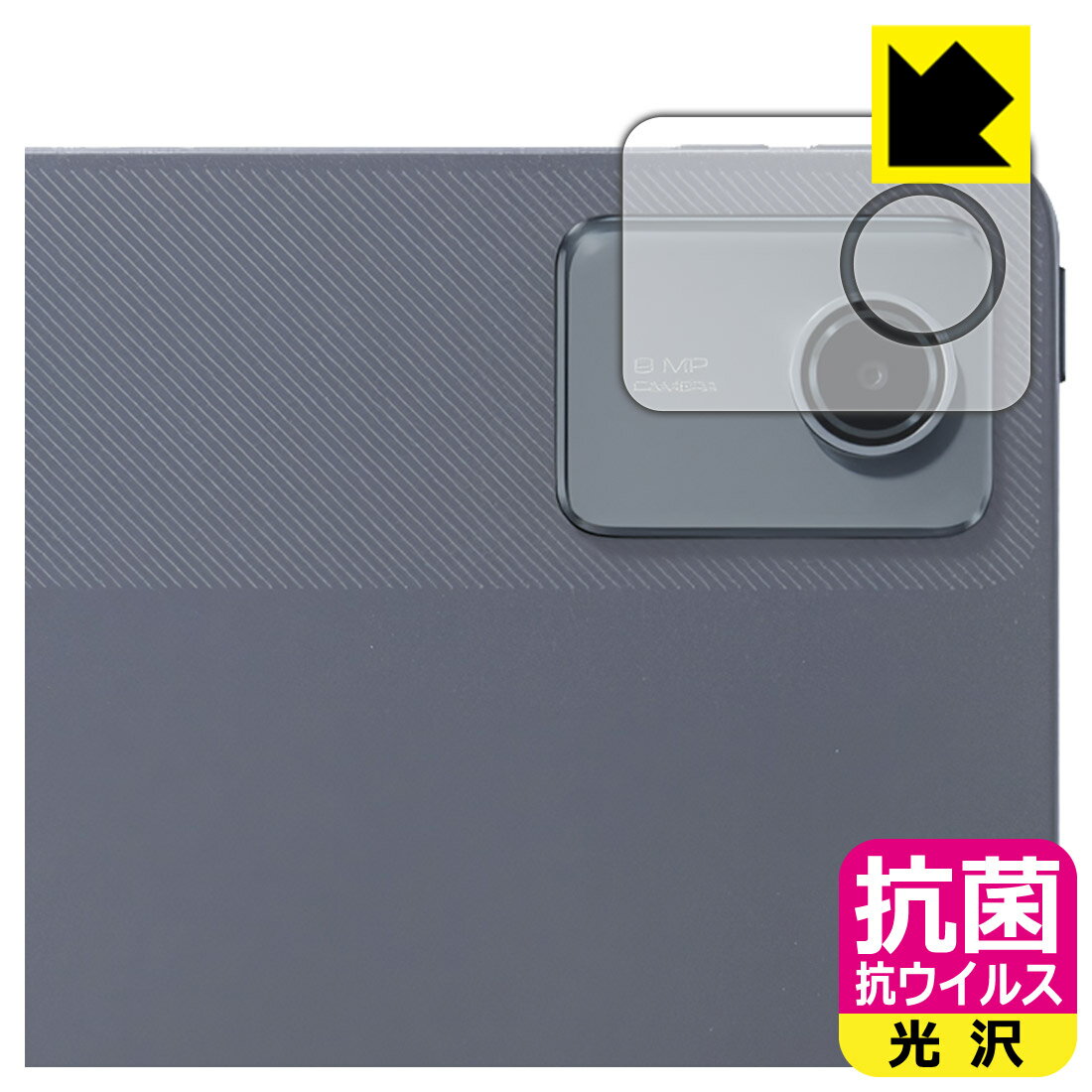 PDA工房 LAVIE Tab T11d (11.0型・2025年2月発売モデル) 対応 抗菌 抗ウイルス[光沢] 保護 フィルム [カメラレンズ部用] 日本製 自社製造直販