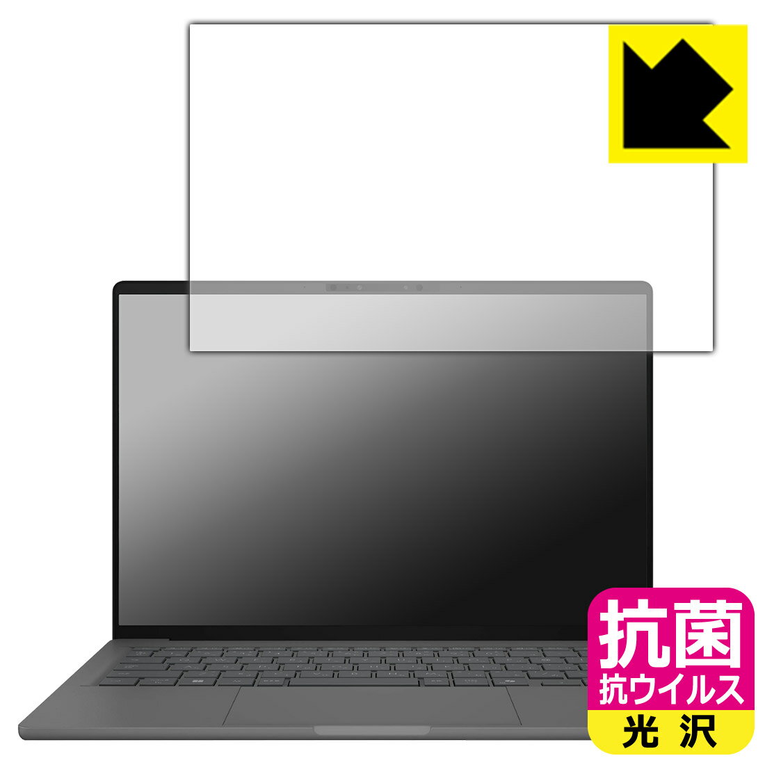 PDA工房 ASUS Zenbook SORA (UX3407QA/UX3407RA) 対応 抗菌 抗ウイルス[光沢] 保護 フィルム 日本製 自社製造直販のサムネイル