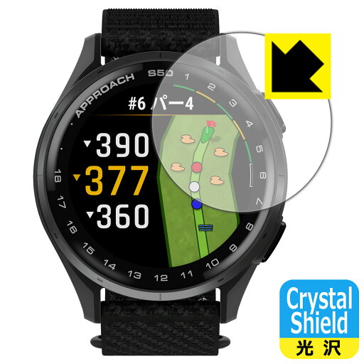 PDA工房 GARMIN Approach S50 / S44 対応 Crystal Shield 保護 フィルム 光沢 日本製 自社製造直販 PDA工房 GARMIN Approach S50 / S44 対応 Crystal Shield 保護 フィルム 光沢 日本製 自社製造直販