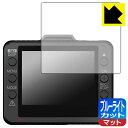 PDA工房 ドライブレコーダー DRY-ST1150P/DRY-ST1250c/DRY-ST1250P/Y-10c/Y-111c/Y-112c 対応 ブルーライ...