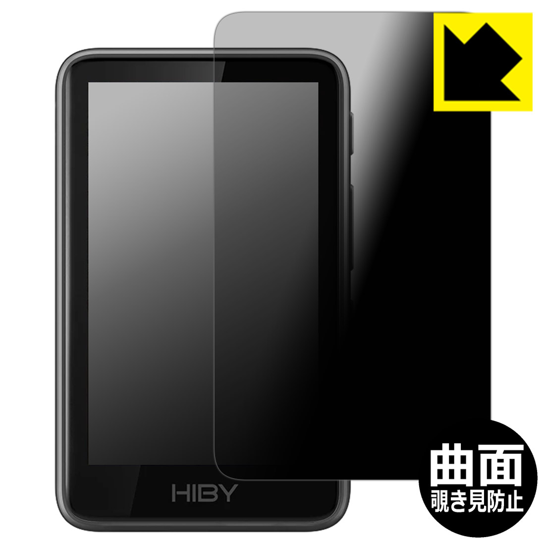 対応機種●対応機種 : HiBy Music HiBy R1専用の商品です。●製品内容 : 表面用フィルム1枚・クリーニングワイプ1個●特殊ブラインド加工で180°左右からの、のぞき見を防止！まわりの視線からプライバシーを保護します。一般的な保護フィルムでは貼りつかなかった曲面に対応します。『曲面対応タイプ(覗き見防止・反射低減)の保護フィルム』●素材自体が衝撃を吸収。自己修復性にも優れており、小さなキズや凹みであれば数時間〜数日間で修復されます。 ★貼り付け失敗交換サービス対象商品★ 国内自社工場製造・発送だからできる 安心の製品保証とサポート ■製品保証 お届けした製品が誤っていたり、不具合があった場合などには、お届けから1ヶ月以内にメールにてお問い合わせください。交換等対応させていただきます。[キャンセル・返品（返金・交換）について] ■■貼り付け失敗時の交換サービス■■貼り付けに失敗しても1回だけ無償交換ができます。(失敗したフィルムをお送りいただき、新品に無償交換します。往復の送料のみお客様にご負担をお願いいたします。詳しくは製品に同封の紙をご確認ください) ■■保護フィルム貼り付け代行サービス■■保護フィルムの貼り付け作業に自信がない方には、PDA工房で貼り付け作業を代行いたします。(PDA工房の保護フィルムのみが対象です。詳しくは製品に同封の紙をご確認ください) Flexible Shield Privacy【覗き見防止・反射低減】保護フィルム 素材説明 ■180°左右からの、のぞき見を防止!!正面からは画面がはっきり見えますが、左右25°ずつ外側からでは画面が暗くなって見えません。電車の中など、周りの視線が気になるシーンで、メッセージやメールのやり取りを行うことができます。また、業務などで個人情報を扱う場合など、プライバシーに配慮する必要がある場合はこのフィルムがおすすめです。※仕様上、一般的な保護シートより光線透過率が下がります(約60%)。ご了承ください。のぞき見防止の効果を高めるため、画面の明るさをできるだけ暗く設定してください。※画面が明るいと効果が低くなりますスマートフォンでは、縦長に持った場合の左右方向からの覗き見を防止します。また曲面になった周辺部は、平面部分と比較して少し暗く見える場合があります。■従来品のプライバシーフィルムと比べて保護範囲が大きい!!従来の製品「Privacy Shield」では平面部分にしか貼りつきませんでしたが、「Flexible Shield Privacy」では対応ができなかった曲面に貼り付けが可能となり、機器の端までしっかりとカバーすることができます。■小さな気泡は自然に抜けます!「貼り付け時に気泡が入って抜けない・・・」そんな時もご安心を。貼り付け時に残ってしまった気泡も、時間が経過することで空気が自然と抜けていくので、次第に目立たなくなります。貼り付け後、数日間は様子を見てください。※ゴミやホコリが入っている場合は気泡が残ります。また、気泡の大きさ等により残る場合もあります。■キズが自然に直る &lt;自己修復機能&gt;素材が柔らかいため、固いものがあたったり、強くおさえるとキズや凹みができますが、自己修復性に優れており、小さなキズや凹みであれば数時間〜数日間で修復されます。※キズや凹みの状態により修復されないものもあります。■衝撃を素材が吸収！ &lt;衝撃吸収機能&gt;素材自体が衝撃を吸収します。機器への衝撃を和らげ、大切な機器をしっかり保護します。素材が柔らかく粘着力が高いため、貼り方の難易度が高めなため、上級者向きの製品です。 【ポスト投函送料無料】商品は【ポスト投函発送 (追跡可能メール便)】で発送します。お急ぎ、配達日時を指定されたい方は以下のクーポンを同時購入ください。【お急ぎ便クーポン】　プラス110円(税込)で速達扱いでの発送。お届けはポストへの投函となります。【配達日時指定クーポン】　プラス550円(税込)で配達日時を指定し、宅配便で発送させていただきます。【お急ぎ便クーポン】はこちらをクリック【配達日時指定クーポン】はこちらをクリック