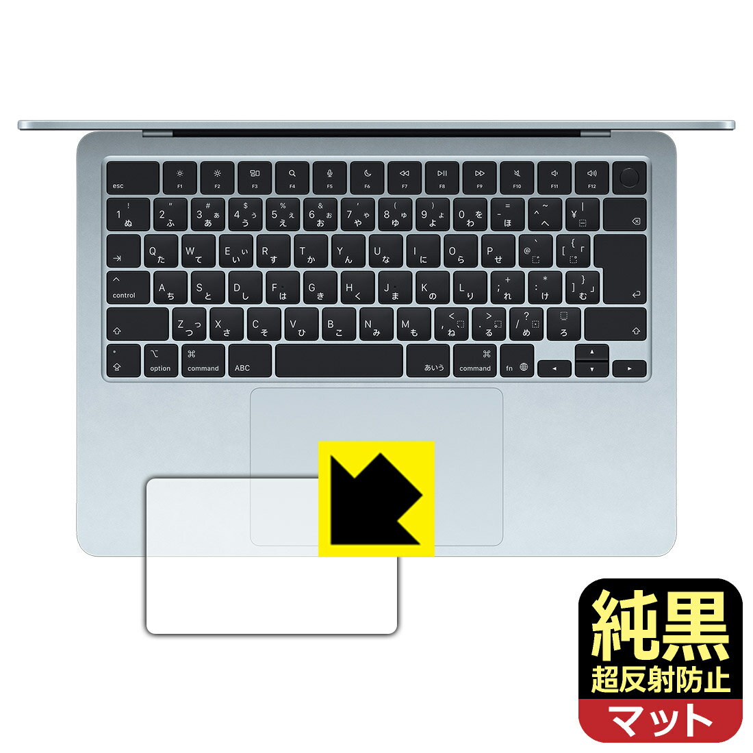 PDA工房 MacBook Air 13インチ(M4 2025年モデル) 対応 純黒クリア[超反射防止] 保護 フィルム [トラックパッド用] 反射低減 防指紋 日本製 自社製造直販