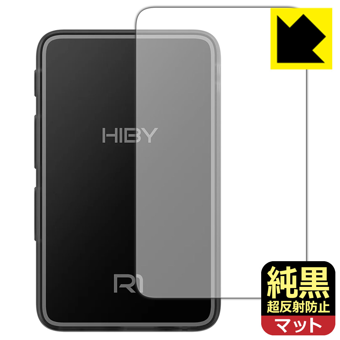 PDA工房 HiBy R1 対応 純黒クリア[超反射防止] 保護 フィルム [背面用] 反射低減 ...