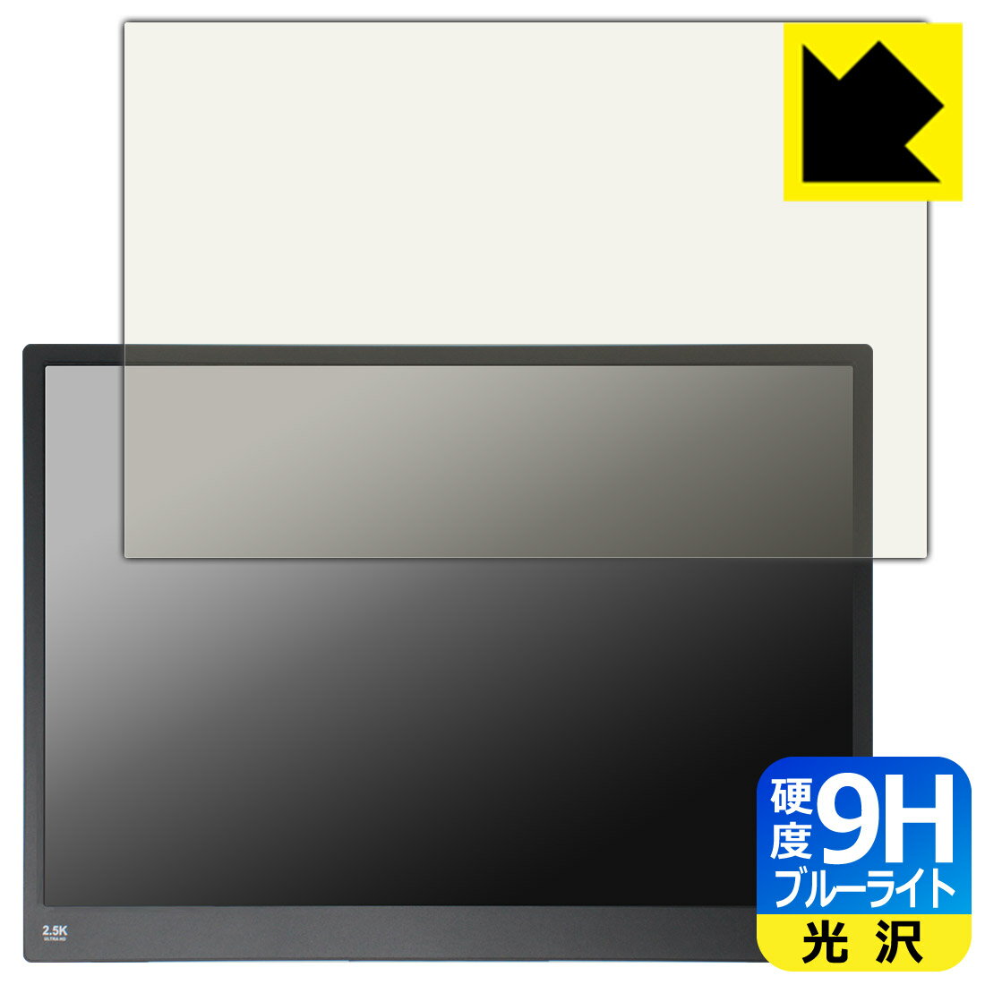 PDA工房 YSXWKEJI 15.6インチ 2.5K モバイルモニター P15.6 対応 9H高硬度[ブルーライトカット] 保護 フィルム 光沢 日本製 自社製造直販
