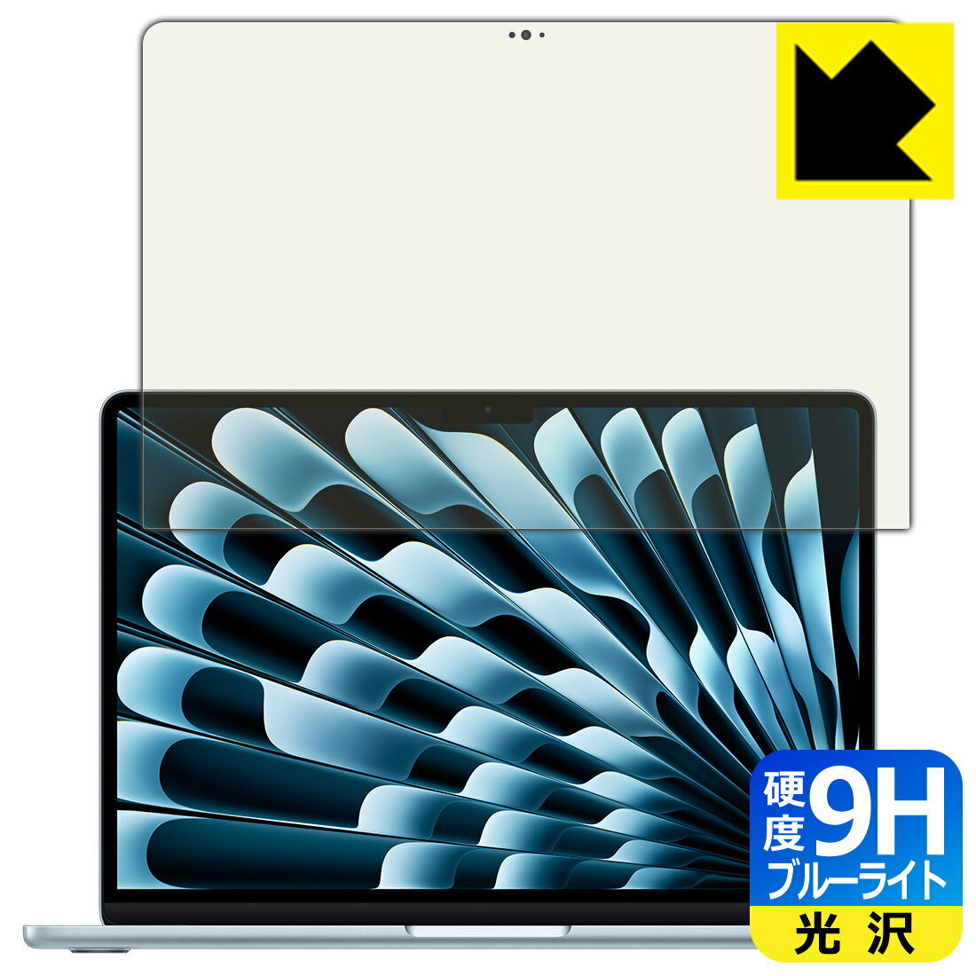 PDA工房 MacBook Air 13インチ(M4 2025年モデル) 対応 9H高硬度[ブルーライトカット] 保護 フィルム [画面用] 光沢 日本製 自社製造直販