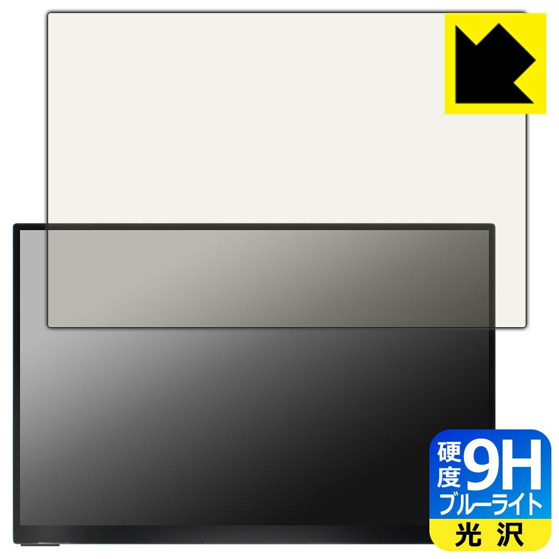対応機種●対応機種 : EHOMEWEI 16インチ 2.5K モバイルモニター SP-160TW専用の商品です。●製品内容 : 画面用フィルム1枚・クリーニングワイプ1個●表面硬度9HのPETフィルムでブルーライトも大幅にカットする『9H高硬度ブルーライトカット(光沢)の保護フィルム』●安心の国産素材を使用。日本国内の自社工場で製造し出荷しています。 ★貼り付け失敗交換サービス対象商品★ 国内自社工場製造・発送だからできる 安心の製品保証とサポート ■製品保証 お届けした製品が誤っていたり、不具合があった場合などには、お届けから1ヶ月以内にメールにてお問い合わせください。交換等対応させていただきます。[キャンセル・返品（返金・交換）について] ■■貼り付け失敗時の交換サービス■■貼り付けに失敗しても1回だけ無償交換ができます。(失敗したフィルムをお送りいただき、新品に無償交換します。往復の送料のみお客様にご負担をお願いいたします。詳しくは製品に同封の紙をご確認ください) ■■保護フィルム貼り付け代行サービス■■保護フィルムの貼り付け作業に自信がない方には、PDA工房で貼り付け作業を代行いたします。(PDA工房の保護フィルムのみが対象です。詳しくは製品に同封の紙をご確認ください) 9H高硬度【ブルーライトカット】保護フィルム 素材説明 ■表面硬度 9Hなのにしなやかなフィルム表面硬度はガラスフィルムと同等の9Hですが、しなやかな柔軟性がある「超ハードコートPETフィルム」なので衝撃を受けても割れません。厚みも一般的なガラスフィルムより薄い約0.2mmでタッチ操作の感度も良好です。(※1)※フィルムの性能（表面硬度 9H）は世界的な規模の検査/認証機関で試験されております。■ブルーライトを大幅カット！液晶画面のLEDバックライトから発せられる「ブルーライト」は可視光線の中で最も刺激が強く、目や身体に悪影響があるのではないかといわれています。このフィルムは、画面に貼りつけるだけで380〜495nmの「ブルーライト」を大幅にカットしますので、仕事や遊びで、長時間液晶画面を使用する方や、目の疲れが気になる方にオススメです。「ブルーライトカット機能付きPCメガネ」などをかけることなく、「ブルーライト」をカットすることができますので、メガネを持ち歩く必要もなく便利です。※全光線透過率：92%※この製品は、ほぼ透明(非常に僅かな色)です。■高光沢で画像・映像がキレイ従来のブルーライトカットフィルムは、映像の色調などが変わる場合もありましたが、このフィルムはほぼ透明(非常に僅かな色)となっており、色調もほとんど変わりません。全光線透過率も92%と、非常に高い光沢タイプです。■フッ素加工で汚れがつきにくく、指滑りもなめらか！表面はフッ素コーティングがされており、皮脂や汚れがつきにくく、また、落ちやすくなっています。指滑りもなめらかで、快適な使用感です。■気泡の入りにくい特殊な自己吸着タイプ接着面は気泡の入りにくい特殊な自己吸着タイプです。素材に柔軟性があり、貼り付け作業も簡単にできます。また、はがすときにガラス製フィルムのように割れてしまうことはありません。貼り直しが何度でもできるので、正しい位置へ貼り付けられるまでやり直すことができます。■安心の日本製最高級グレードの国産素材を日本国内の弊社工場で加工している完全な Made in Japan です。安心の品質をお届けします。※1「表面硬度 9H」の表示は素材として使用しているフィルムの性能です。機器に貼り付けた状態の測定結果ではありません。 今なら送料無料！この商品は【宅配便　送料無料】商品です。