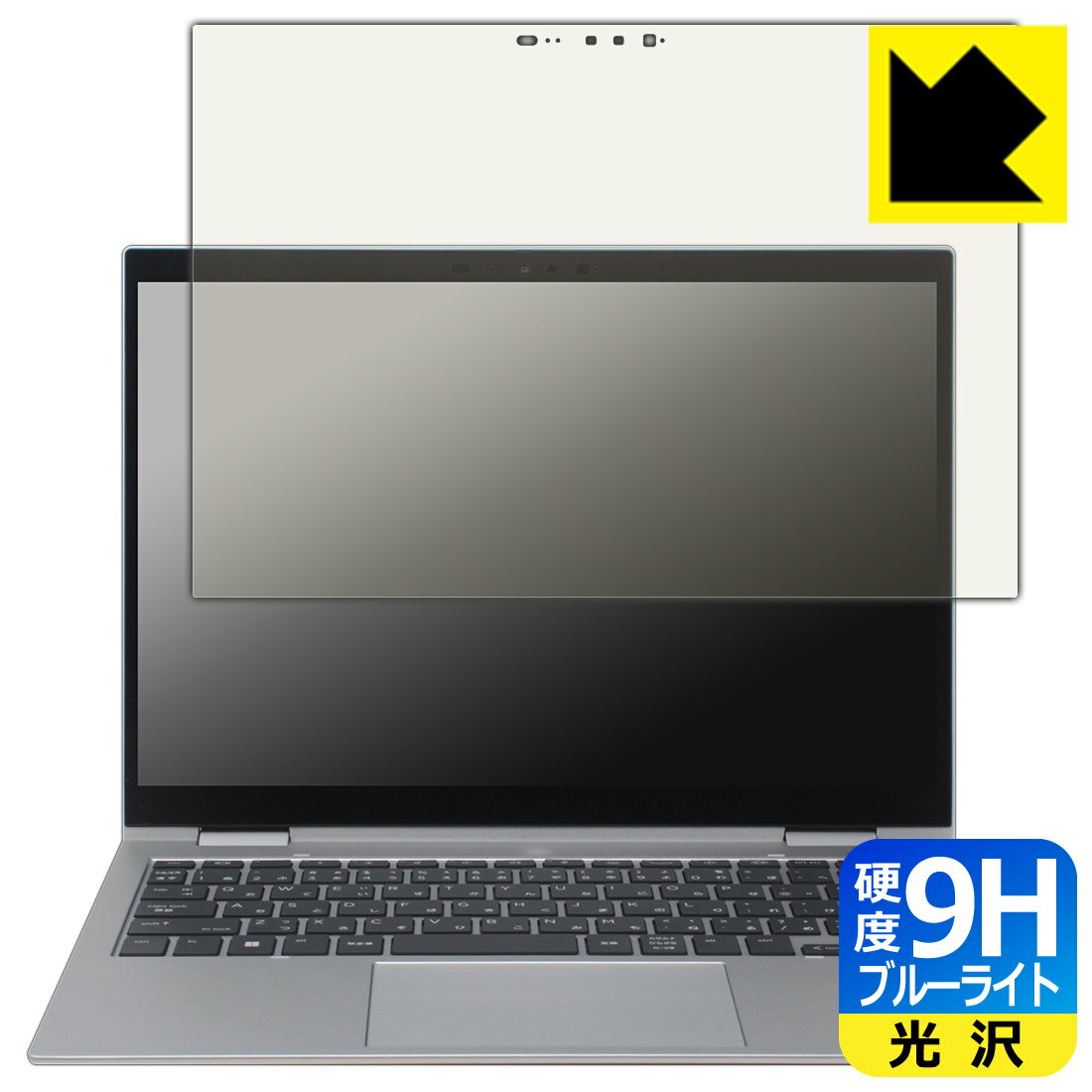 PDA工房 HP Elite x360 830 G10 対応 9H高硬度[ブルーライトカット] 保護 フィルム 光沢 日本製 自社製造直販