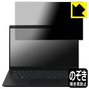 PDA工房 MSI Modern 14 C13M 対応 Privacy Shield 保護 フィルム 覗き見防止 反射低減 日本製 自社製造直販(2)