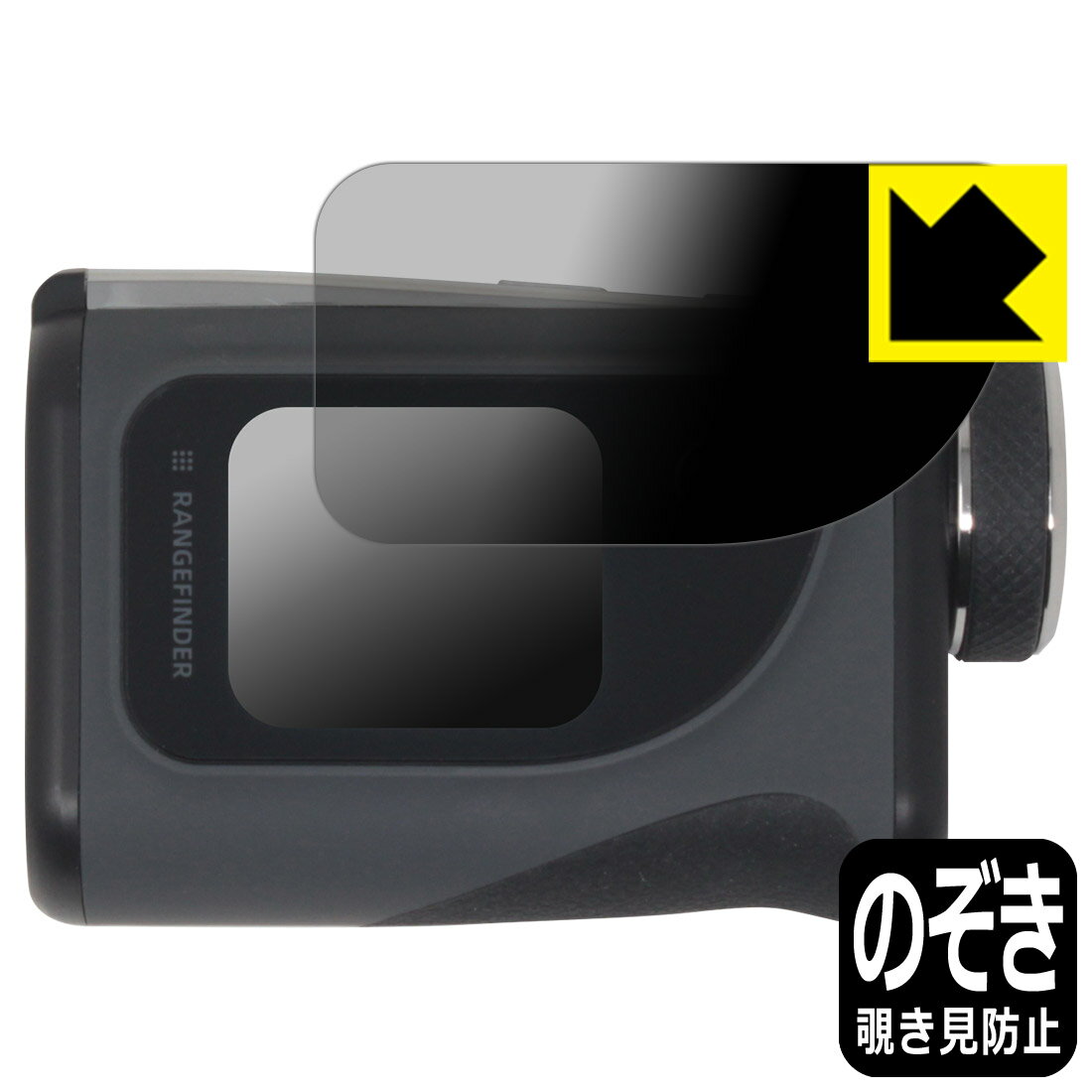 Rakuten - PDA工房 レーザー距離計 VOICE EYE 対応 Privacy Shield 保護 フィルム 覗き見防止 反射低減 日本製 自社製造直販