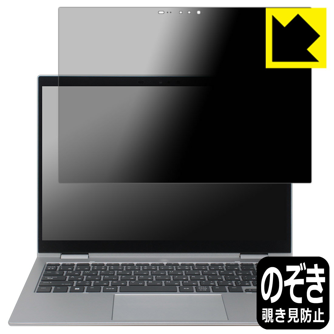 PDA工房 HP Elite x360 830 G10 対応 Privacy Shield 保護 フィルム 覗き見防止 反射低減 日本製 自社製造直販