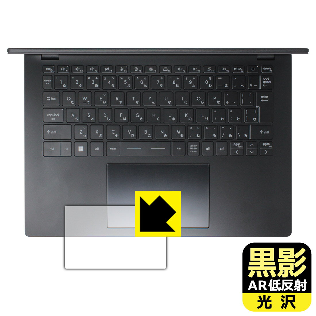 PDA工房 MSI Modern 14 C13M 対応 黒影[AR低反射・光沢] 保護 フィルム [タッチパッド用] 日本製 自社製造直販