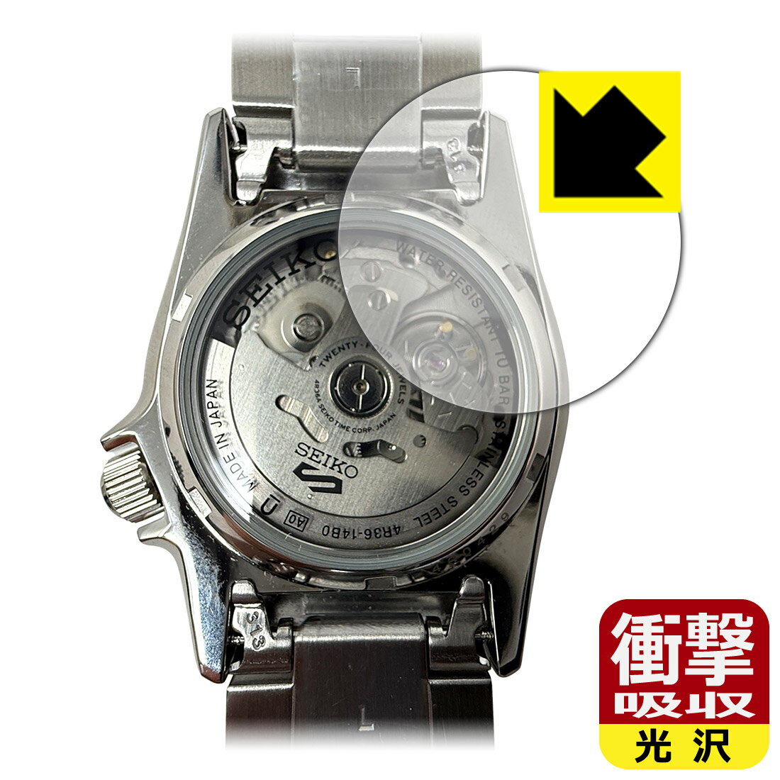 PDA工房 SEIKO 5スポーツ SBSA225/SBSA227/SBSA229/SBSA231 対応 衝撃吸収[光沢] 保護 フィルム [裏面..
