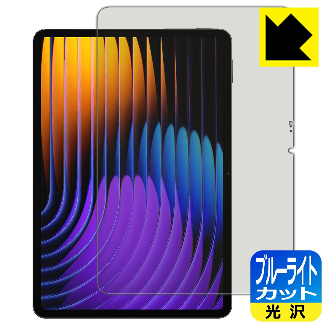 対応機種●対応機種 : Xiaomi Pad 7 / Xiaomi Pad 7 Pro (11.2インチ)専用の商品です。●製品内容 : 画面用フィルム1枚・クリーニングワイプ1個●目に有害といわれるブルーライトを35%カット！目に優しく疲れにくい！『ブルーライトカット(光沢)の保護フィルム』●安心の国産素材を使用。日本国内の自社工場で製造し出荷しています。 ★貼り付け失敗交換サービス対象商品★ 国内自社工場製造・発送だからできる 安心の製品保証とサポート ■製品保証 お届けした製品が誤っていたり、不具合があった場合などには、お届けから1ヶ月以内にメールにてお問い合わせください。交換等対応させていただきます。[キャンセル・返品（返金・交換）について] ■■貼り付け失敗時の交換サービス■■貼り付けに失敗しても1回だけ無償交換ができます。(失敗したフィルムをお送りいただき、新品に無償交換します。往復の送料のみお客様にご負担をお願いいたします。詳しくは製品に同封の紙をご確認ください) ■■保護フィルム貼り付け代行サービス■■保護フィルムの貼り付け作業に自信がない方には、PDA工房で貼り付け作業を代行いたします。(PDA工房の保護フィルムのみが対象です。詳しくは製品に同封の紙をご確認ください) ブルーライトカット【光沢】保護フィルム 素材説明 ■ブルーライトを大幅カット！液晶画面のLEDバックライトから発せられる「ブルーライト」は可視光線の中で最も刺激が強く、目や身体に悪影響があるのではないかといわれています。このフィルムは、画面に貼りつけるだけで380〜495nmの「ブルーライト」を大幅にカットしますので、仕事や遊びで、長時間液晶画面を使用する方や、目の疲れが気になる方にオススメです。「ブルーライトカット機能付きPCメガネ」などをかけることなく、「ブルーライト」をカットすることができますので、メガネを持ち歩く必要もなく便利です。※全光線透過率：75%※この製品はブラウンスモーク色です。■ハードコートでスリキズを防ぎ、フッ素加工で汚れもつきにくい！ハードコート加工がされており、キズや擦れに強くなっています。簡単にキズがつかず長くご利用いただけます。また、フッ素コーティングにより、皮脂が浮きあがるため、拭き取り性が高くなっております。指滑りはつるつるとしたなめらかさで、快適な使用感です。■気泡の入りにくい特殊な自己吸着タイプ接着面は気泡の入りにくい特殊な自己吸着タイプです。素材に柔軟性があり、貼り付け作業も簡単にできます。また、はがすときにガラス製フィルムのように割れてしまうことはありません。貼り直しが何度でもできるので、正しい位置へ貼り付けられるまでやり直すことができます。■安心の日本製最高級グレードの国産素材を日本国内の弊社工場で加工している完全な Made in Japan です。安心の品質をお届けします。 【ポスト投函送料無料】商品は【ポスト投函発送 (追跡可能メール便)】で発送します。お急ぎ、配達日時を指定されたい方は以下のクーポンを同時購入ください。【お急ぎ便クーポン】　プラス110円(税込)で速達扱いでの発送。お届けはポストへの投函となります。【配達日時指定クーポン】　プラス550円(税込)で配達日時を指定し、宅配便で発送させていただきます。【お急ぎ便クーポン】はこちらをクリック【配達日時指定クーポン】はこちらをクリック