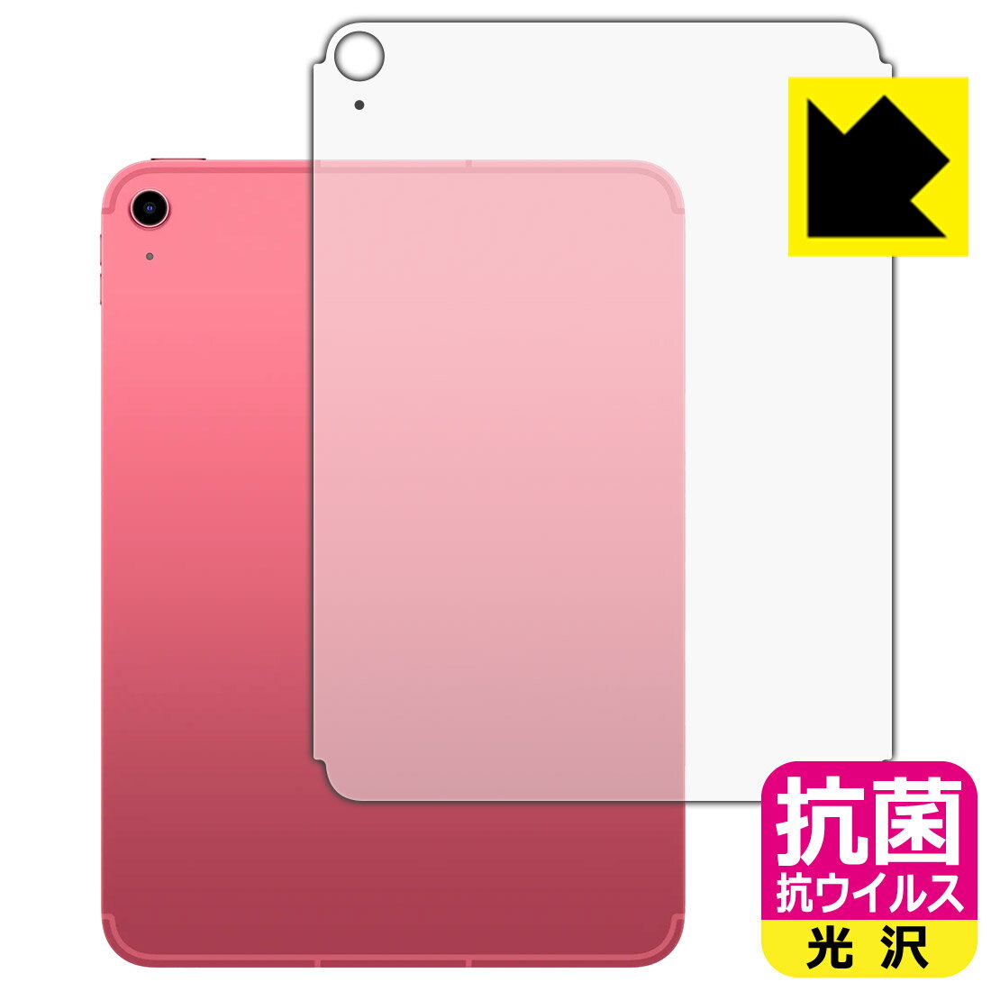 PDA工房 iPad (A16・2025年発売モデル 11インチ 第11世代) 対応 抗菌 抗ウイルス[光沢] 保護 フィルム [背面用] [Wi-Fi + Cellularモデル] 日本製 自社製造直販