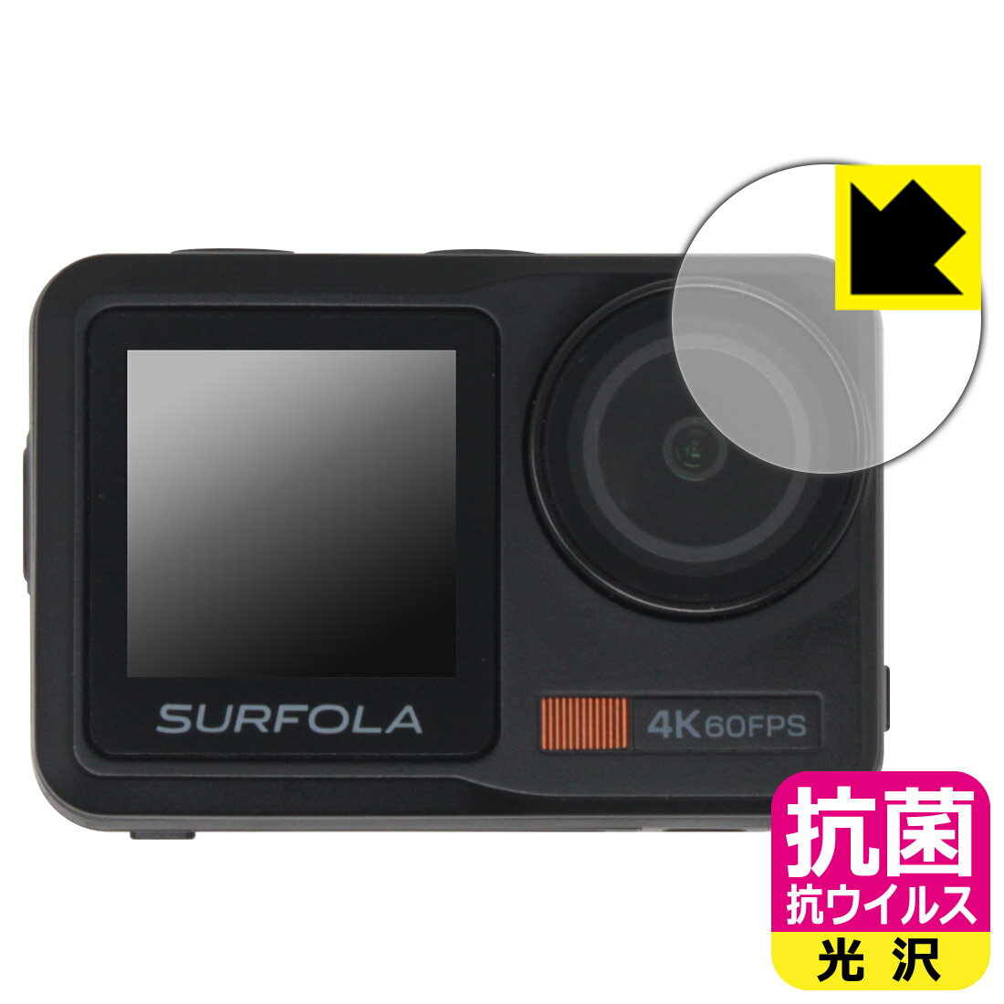 PDA工房 Surfola SF630 対応 抗菌 抗ウイルス[光沢] 保護 フィルム [レンズ部用] 日本製 自社製造直販