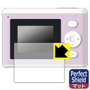 PDA工房 PRINT CAMERA プリカ 対応 PerfectShield 保護 フィルム 3枚入 反射低減 防指紋 日本製 自社製造直販