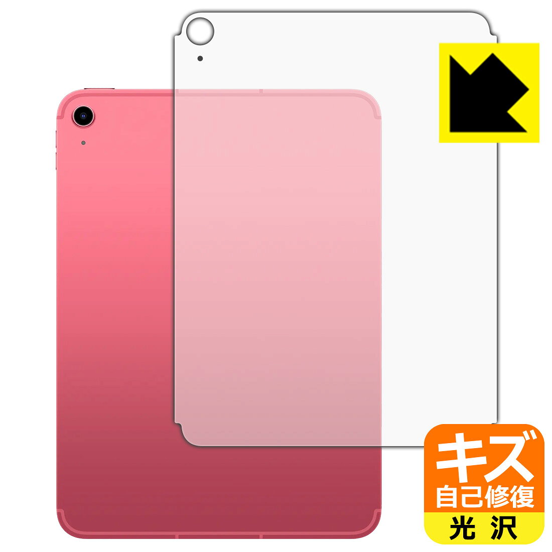 対応機種●対応機種 : Apple iPad (A16・2025年発売モデル 11インチ 第11世代) 【Wi-Fi + Cellularモデル】専用の商品です。●製品内容 : 背面用フィルム1枚・クリーニングワイプ1個●※機器背面のAppleロゴの部分はへこんだ仕様となっているため、保護フィルムを貼り付けた際に気泡が入ります。●特殊なキズ自己修復層が細かなキズを修復！傷がついても時間が経つと自然に直ります。『キズ自己修復の保護フィルム』●安心の国産素材を使用。日本国内の自社工場で製造し出荷しています。 ★貼り付け失敗交換サービス対象商品★ 国内自社工場製造・発送だからできる 安心の製品保証とサポート ■製品保証 お届けした製品が誤っていたり、不具合があった場合などには、お届けから1ヶ月以内にメールにてお問い合わせください。交換等対応させていただきます。[キャンセル・返品（返金・交換）について] ■■貼り付け失敗時の交換サービス■■貼り付けに失敗しても1回だけ無償交換ができます。(失敗したフィルムをお送りいただき、新品に無償交換します。往復の送料のみお客様にご負担をお願いいたします。詳しくは製品に同封の紙をご確認ください) ■■保護フィルム貼り付け代行サービス■■保護フィルムの貼り付け作業に自信がない方には、PDA工房で貼り付け作業を代行いたします。(PDA工房の保護フィルムのみが対象です。詳しくは製品に同封の紙をご確認ください) キズ自己修復保護フィルム 素材説明 ■特殊なキズ自己修復層が細かな傷を修復！表面についた細かいスリ傷が自然に消える特殊な加工がされたフィルムです。キズがついても瞬間的に消えます。機器を鞄に入れることが多い方や、ツメなどのキズが気になる方へおすすめです。※自己修復層を超えたキズは直りません。■高級感あふれる光沢と画質を損なわない透明度！貼っていることを意識させないほどの高い透明度に、高級感あふれる光沢・クリアな仕上げとなります。動画視聴や画像編集など、機器本来の発色を重視したい方におすすめです。■気泡の入りにくい特殊な自己吸着タイプ接着面は気泡の入りにくい特殊な自己吸着タイプです。素材に柔軟性があり、貼り付け作業も簡単にできます。また、はがすときにガラス製フィルムのように割れてしまうことはありません。貼り直しが何度でもできるので、正しい位置へ貼り付けられるまでやり直すことができます。■安心の日本製最高級グレードの国産素材を日本国内の弊社工場で加工している完全な Made in Japan です。安心の品質をお届けします。 【ポスト投函送料無料】商品は【ポスト投函発送 (追跡可能メール便)】で発送します。お急ぎ、配達日時を指定されたい方は以下のクーポンを同時購入ください。【お急ぎ便クーポン】　プラス110円(税込)で速達扱いでの発送。お届けはポストへの投函となります。【配達日時指定クーポン】　プラス550円(税込)で配達日時を指定し、宅配便で発送させていただきます。【お急ぎ便クーポン】はこちらをクリック【配達日時指定クーポン】はこちらをクリック