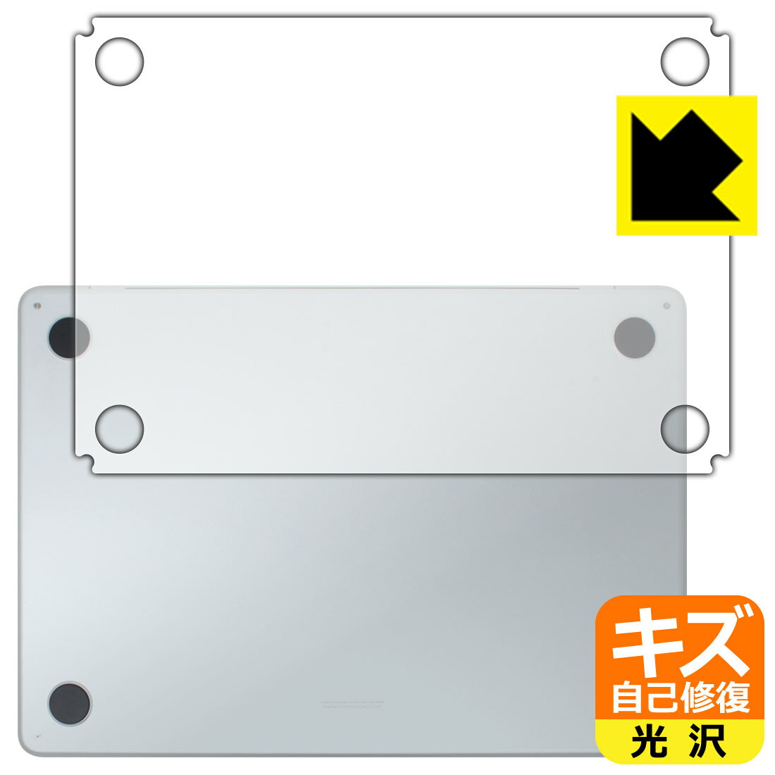 PDA工房 MacBook Air 13インチ(M4 2025年モデル) 対応 キズ自己修復 保護 フィルム [底面用] 光沢 日本製 自社製造直販