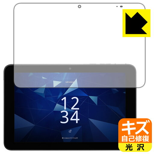 PDA工房 DIGNO Tab2 5G (KC-T306/KYT35/A404KC) 対応 キズ自己修復 保護 フィルム 光沢 日本製 自社製造直販 PDA工房 DIGNO Tab2 5G (KC-T306/KYT35/A404KC) 対応 キズ自己修復 保護 フィルム 光沢 日本製 自社製造直販
