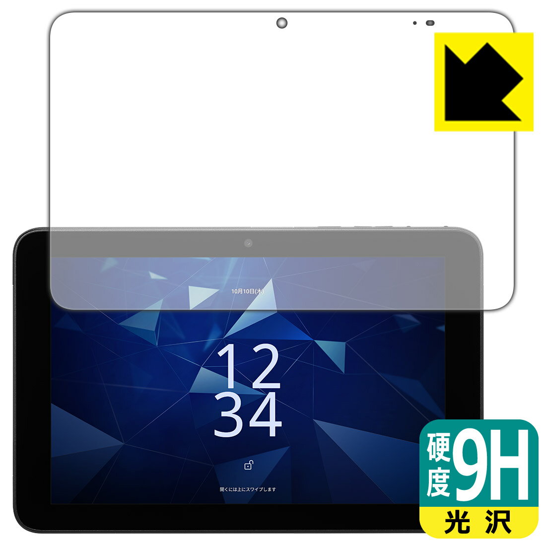 Rakuten - PDA工房 DIGNO Tab2 5G (KC-T306/KYT35/A404KC) 対応 9H高硬度[光沢] 保護 フィルム 日本製 自社製造直販