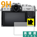 9H高硬度【 光沢 】保護フィルム FUJIFILM X-E3/X-T20/X-T10/X-A2 日本製 自社製造直販(2)