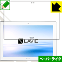 ペーパーライク保護フィルム LAVIE Tab E TE510/HAW(2017年8月発売モデル) 前面のみ 日本製 自社製造直販