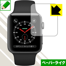 ※対応機種 : Apple Watch Series 3 2017 42mm用 ※写真はイメージです。紙のような質感を実現する『ペーパーライク保護フィルム』です。 ●表面の特殊加工により、紙のような質感を実現！ガラス面の「つるつるした感触」を改善したい方におすすめのフィルムです。●アンチグレア(反射防止)タイプ表面はアンチグレア(反射防止)タイプなので、光の反射や映り込みを抑え、見やすくなっています。●気泡の入りにくい特殊な自己吸着タイプ接着面は気泡の入りにくい特殊な自己吸着タイプなので、簡単に貼ることができます。また、はがしても跡が残らず、何度でも貼り直しが可能です。●機器にぴったり！専用サイズそれぞれの機器にぴったりな専用サイズだから、切らずに貼るだけです。※この機器は周辺部が曲面となったラウンド仕様のため、保護フィルムを端まで貼ることができません。そのため、画面サイズよりも保護フィルムが小さくなっておりますので、この点につきましてはご了承ください。●安心の日本製日本製の素材を弊社工場で加工している Made in Japan です。※本製品はフィルムの表面を特殊加工し、抵抗を持たせるようにしております。そのため、摩耗が大きくなります。あらかじめご了承ください。心配な方は必ずご購入前に確認用素材サンプルをご請求いただき、実際にお使いになる機器に貼り付けてご確認ください。【 素材サンプル(よこ50mm×たて40mm)・送料込100円 】【ポスト投函送料無料】商品は【ポスト投函発送 (追跡可能メール便)】で発送します。お急ぎ、配達日時を指定されたい方は以下のクーポンを同時購入ください。【お急ぎ便クーポン】　プラス110円(税込)で速達扱いでの発送。お届けはポストへの投函となります。【配達日時指定クーポン】　プラス550円(税込)で配達日時を指定し、宅配便で発送させていただきます。【お急ぎ便クーポン】はこちらをクリック【配達日時指定クーポン】はこちらをクリック紙のような質感を実現する『ペーパーライク保護フィルム』