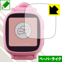 ペーパーライク保護フィルム Oaxis キッズ用スマートウォッチ WatchPhone 日本製 自社製造直販