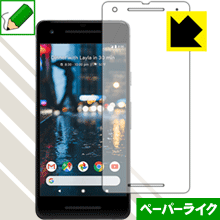 ペーパーライク保護フィルム Google Pixel 2 (前面のみ) 日本製 自社製造直販
