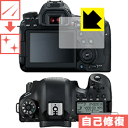 キズ自己修復保護フィルム Canon EOS 6D Mark II 日本製 自社製造直販