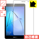 キズ自己修復保護フィルム MediaPad T3 (2017年8月モデル) 日本製 自社製造直販(2)