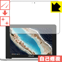 キズ自己修復保護フィルム ASUS Chromebook Flip C101PA 日本製 自社製造直販(2)
