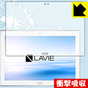 衝撃吸収【光沢】保護フィルム LAVIE Tab E TE510/HAW(2017年8月発売モデル) 前面のみ 日本製 自社製造直販